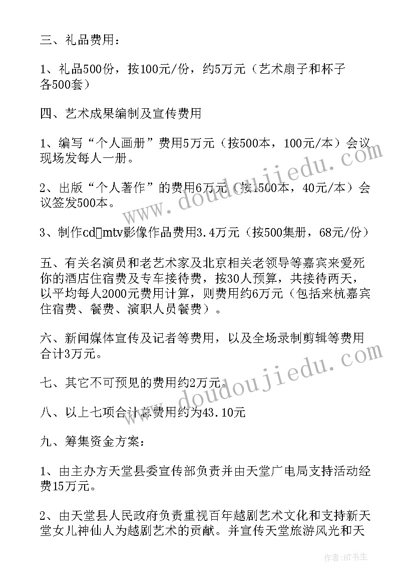 文化活动经费使用方案(优秀5篇)