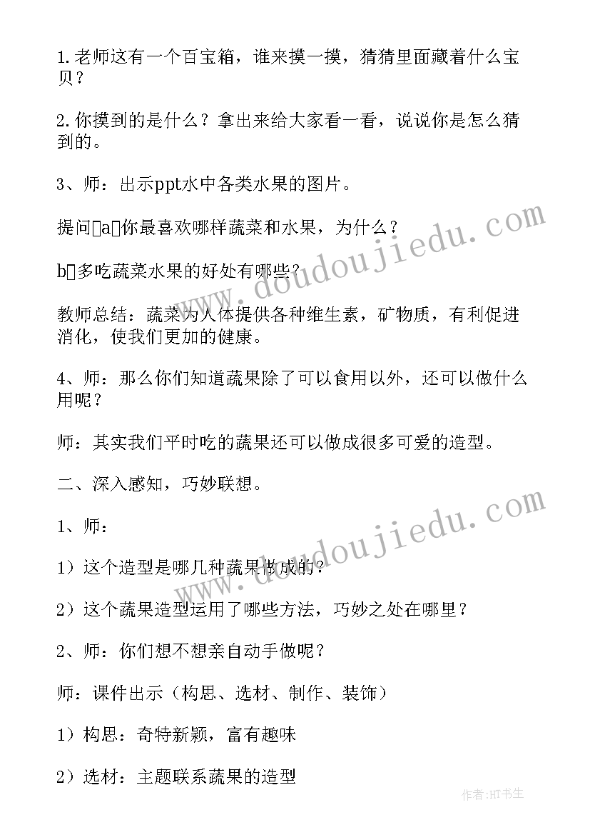 七巧板造型教案 美术蔬果造型教学反思(优质5篇)