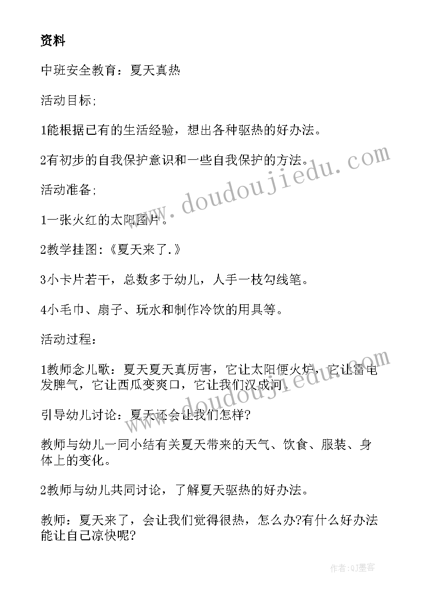 幼儿园中班科学题目 幼儿园中班教学活动设计方案(实用5篇)