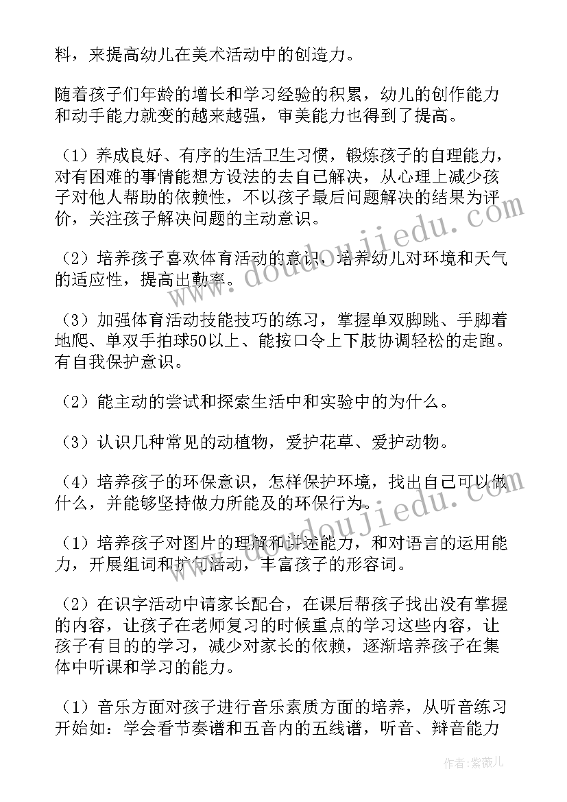 最新中班上学期班务计划免费(通用10篇)