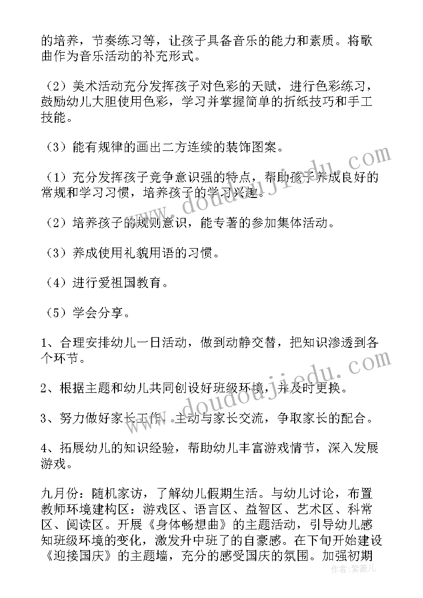 最新中班上学期班务计划免费(通用10篇)