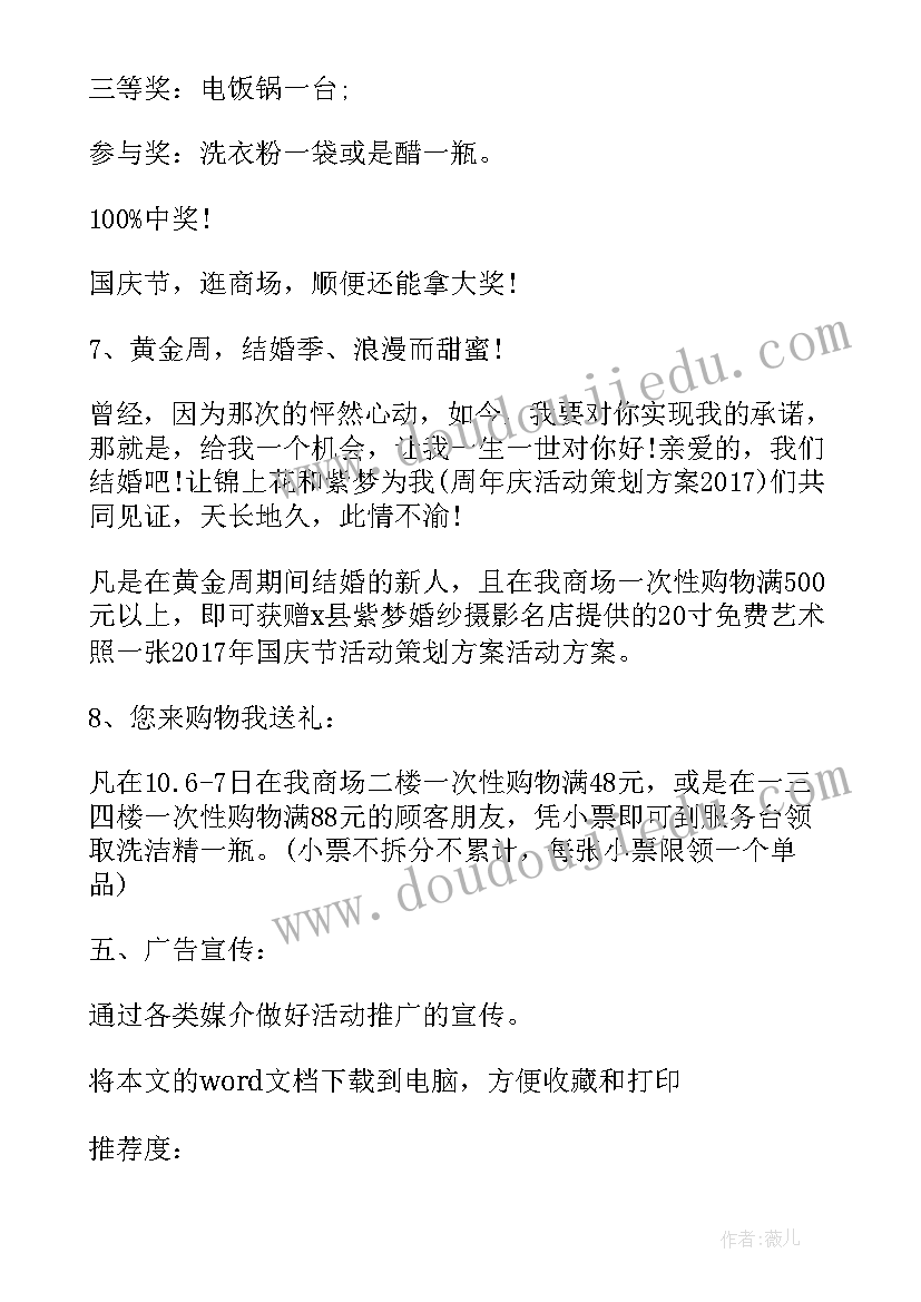 2023年客户节活动总结 公司重阳节回馈顾客联谊会活动策划(精选5篇)