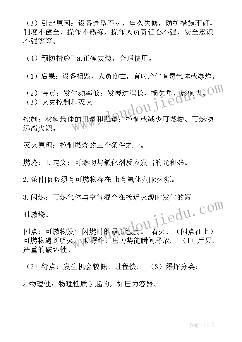 最新培训流程包括 工作流程培训教案(汇总5篇)