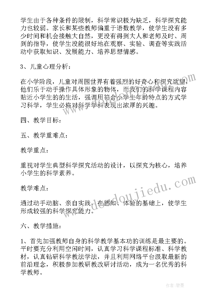 2023年三年级科学教学计划教学科学出版社(大全9篇)