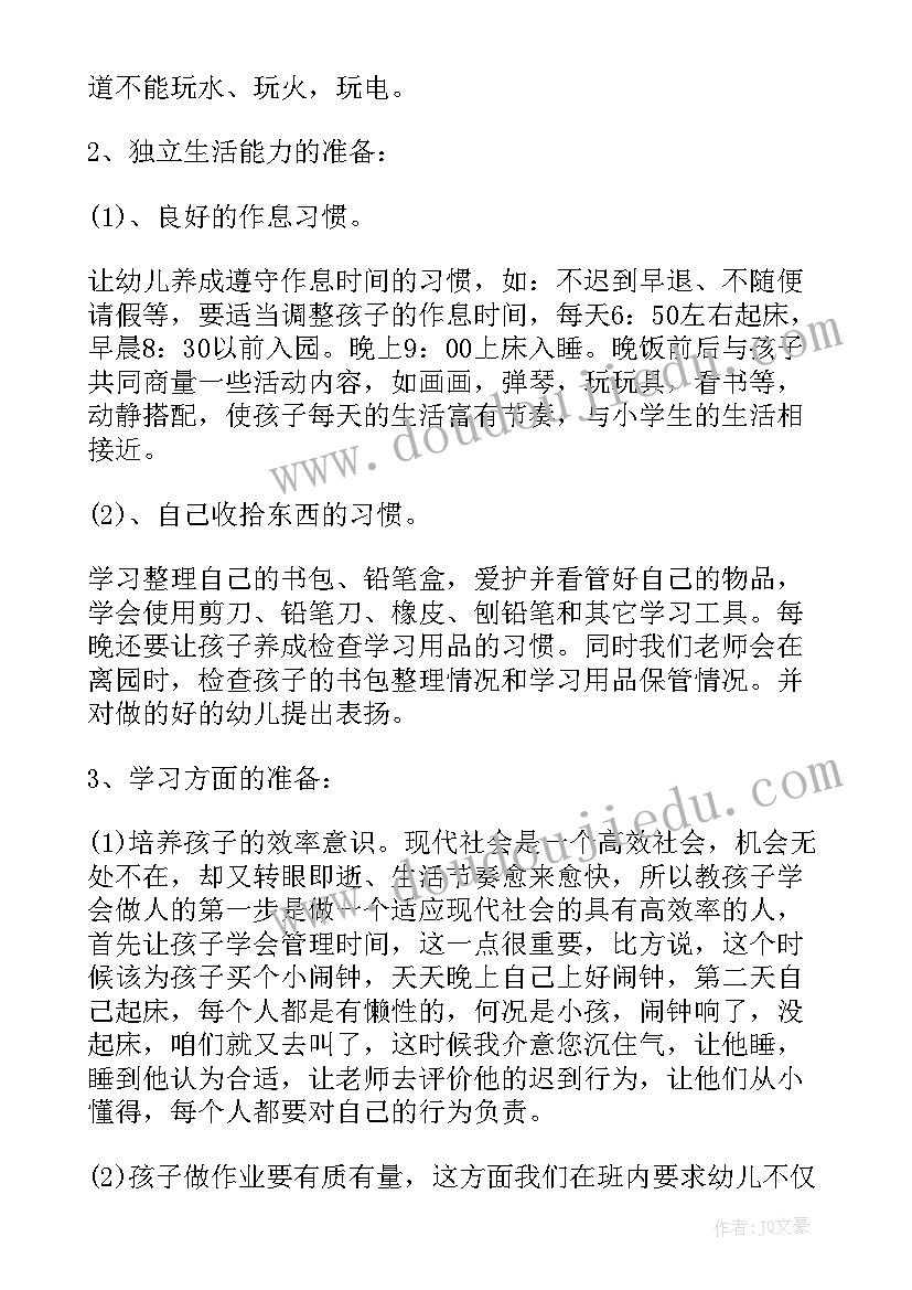 幼儿园幼小衔接活动方案策划(通用5篇)