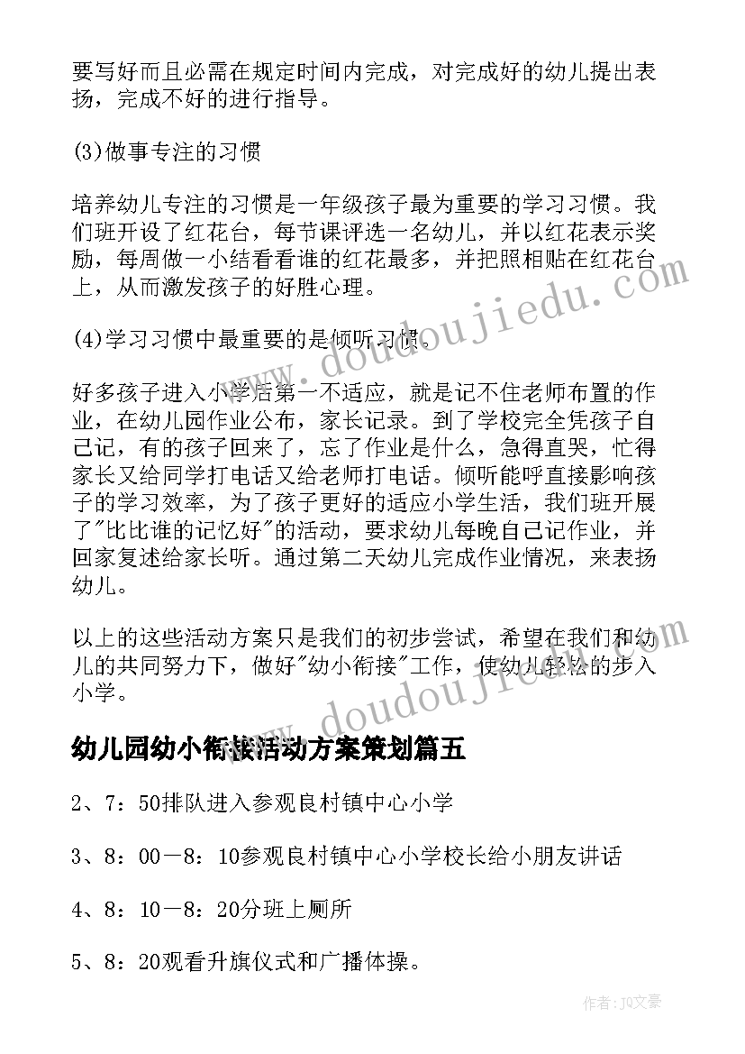 幼儿园幼小衔接活动方案策划(通用5篇)