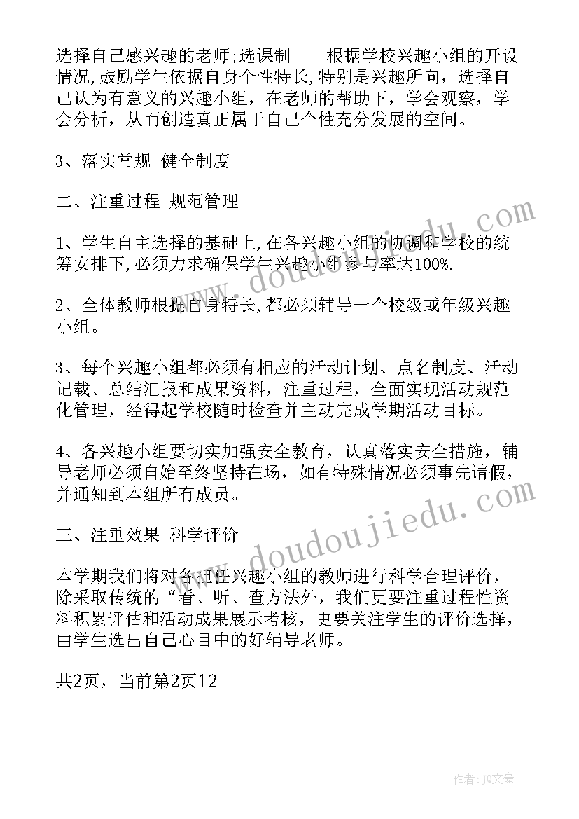 2023年小学绘画兴趣小组活动方案(模板7篇)