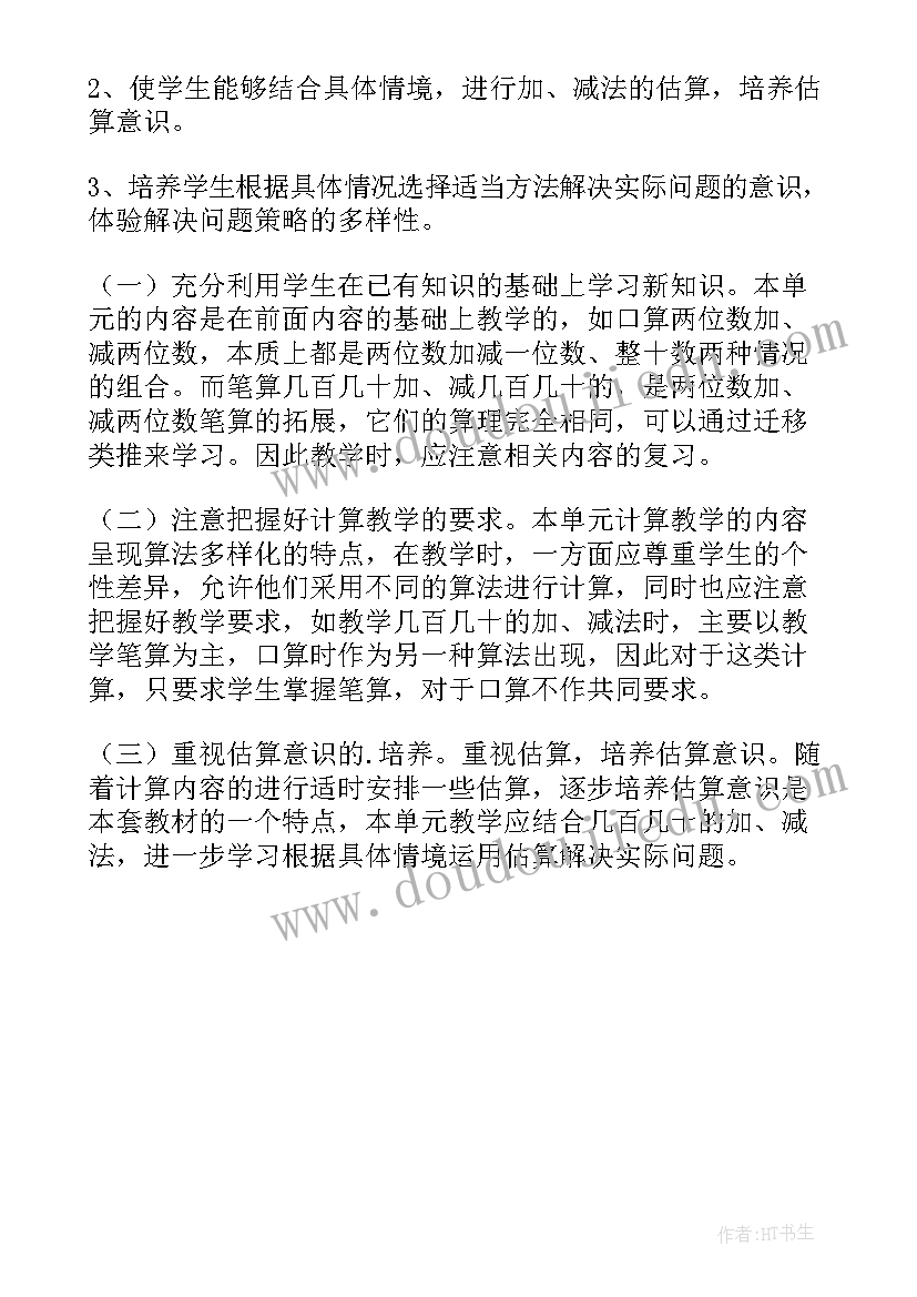 万以内的加减法课后反思 万以内数的减法教学反思(精选5篇)