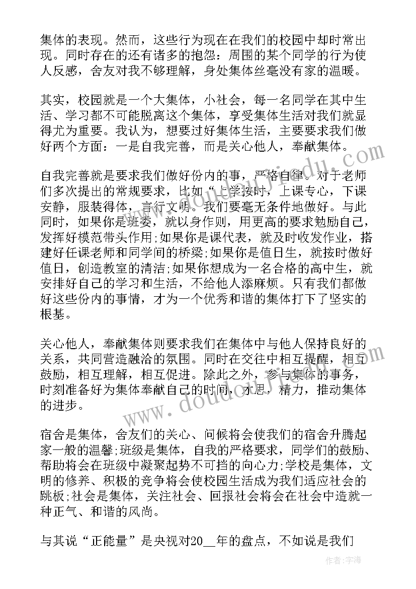 2023年元旦前升旗仪式演讲稿初中(大全5篇)