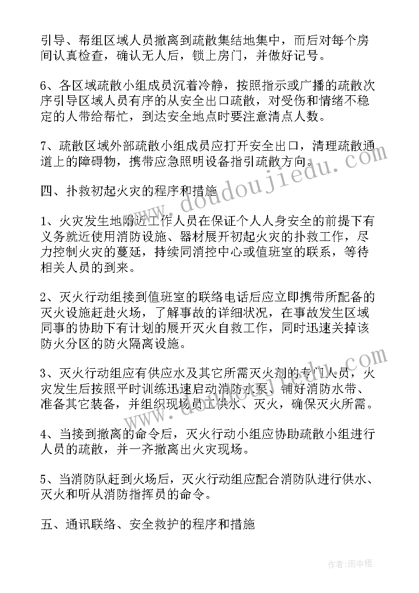 预案简明版(大全6篇)