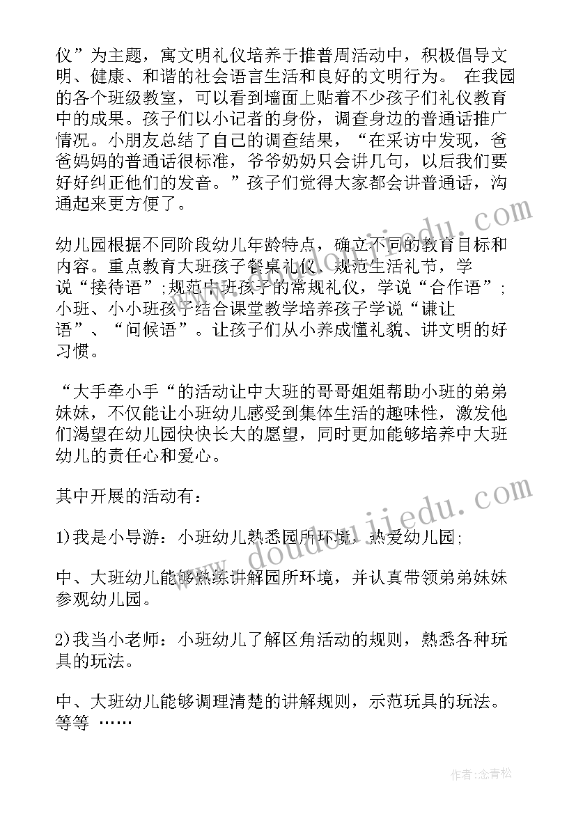 最新幼儿园礼仪教育活动总结反思(通用10篇)