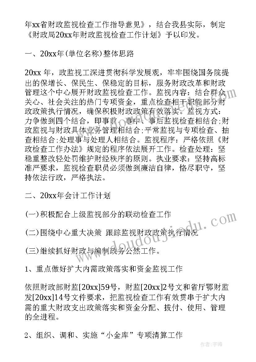 会计年终工作总结计划(大全5篇)