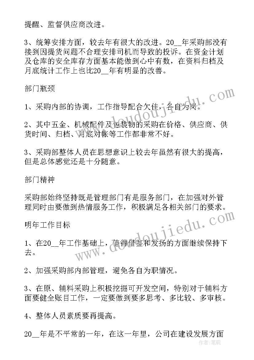 公司供水部门年终总结 公司采购部门管理年终总结(模板5篇)