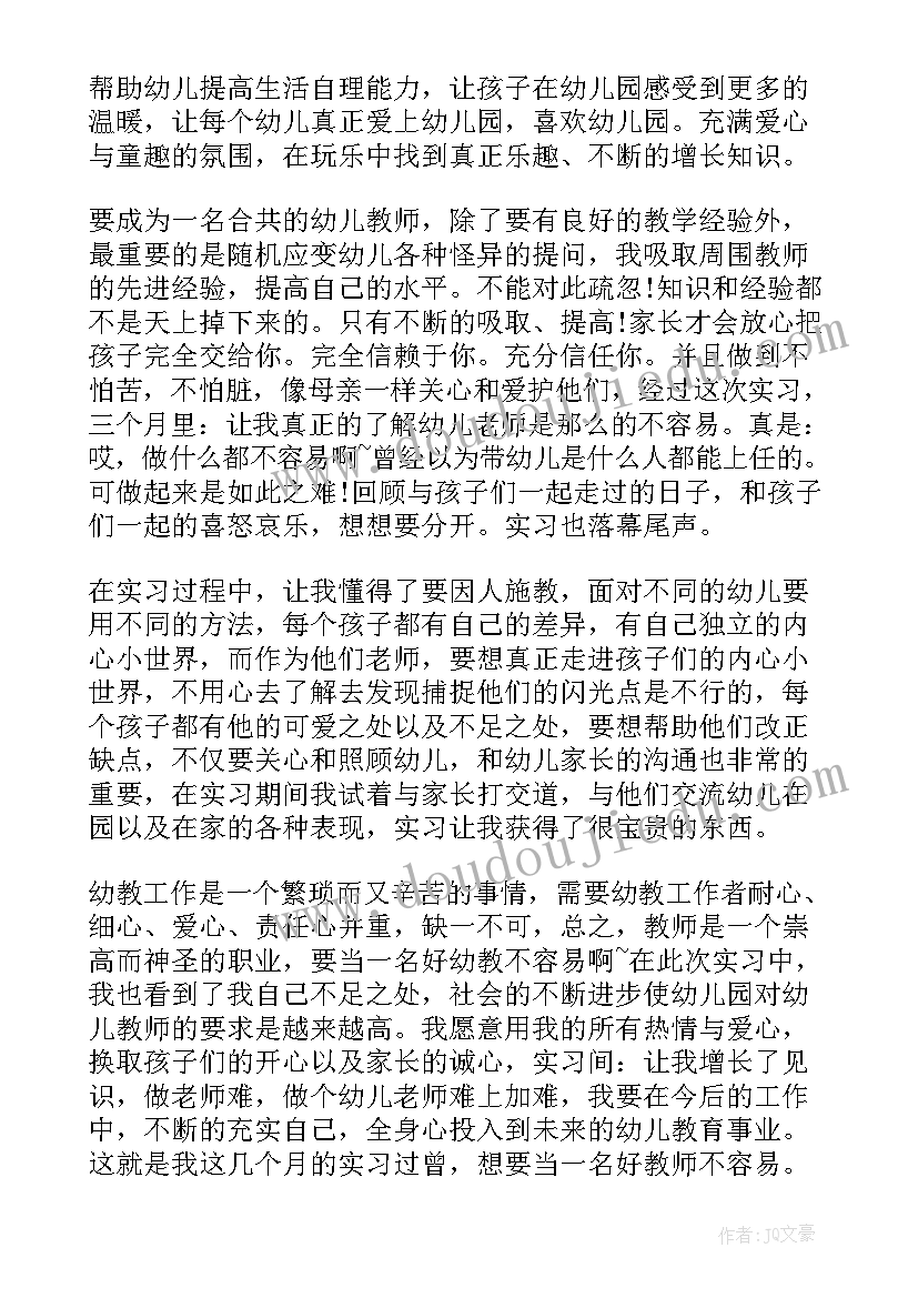 幼儿园教育活动与实施心得(通用8篇)