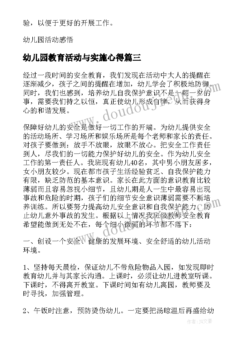 幼儿园教育活动与实施心得(通用8篇)