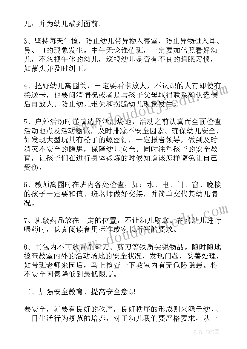 幼儿园教育活动与实施心得(通用8篇)