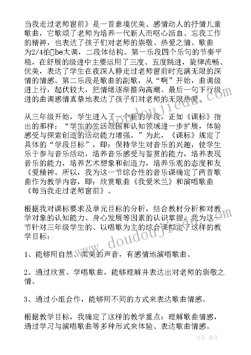 每当我走过老师窗前教学反思音乐 每当我走过老师窗前课后的教学反思(优质5篇)