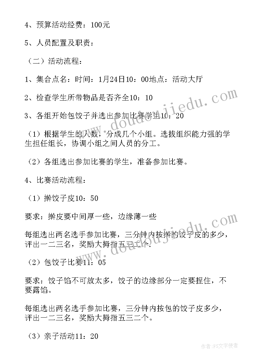 2023年教职工迎新年包饺子活动方案(优秀5篇)