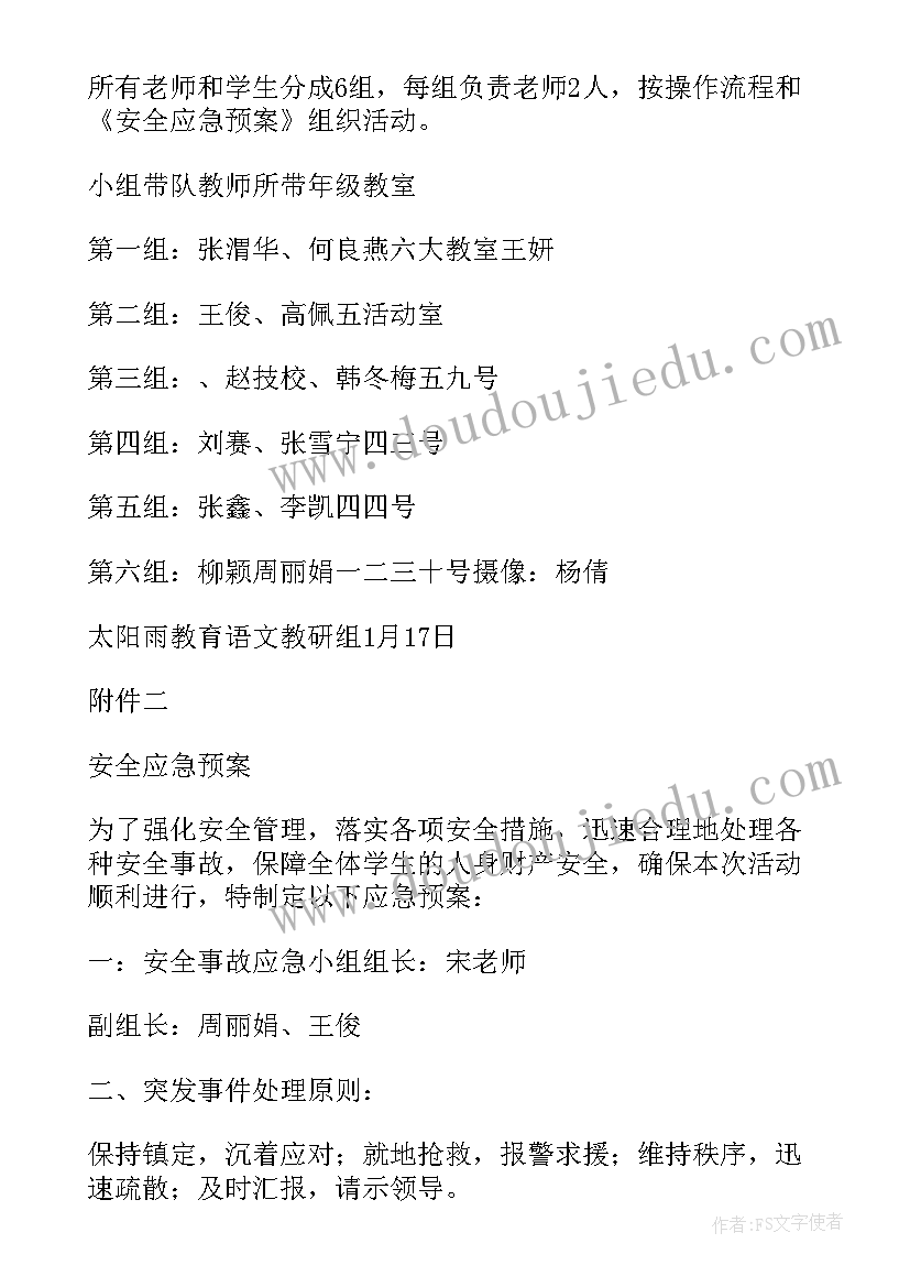 2023年教职工迎新年包饺子活动方案(优秀5篇)