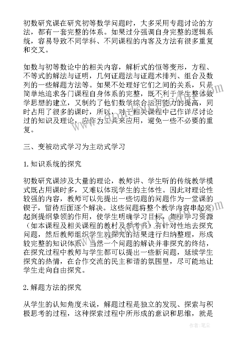 小学数学符号化思想的实例 小学数学与数学思想方法读后感(精选5篇)