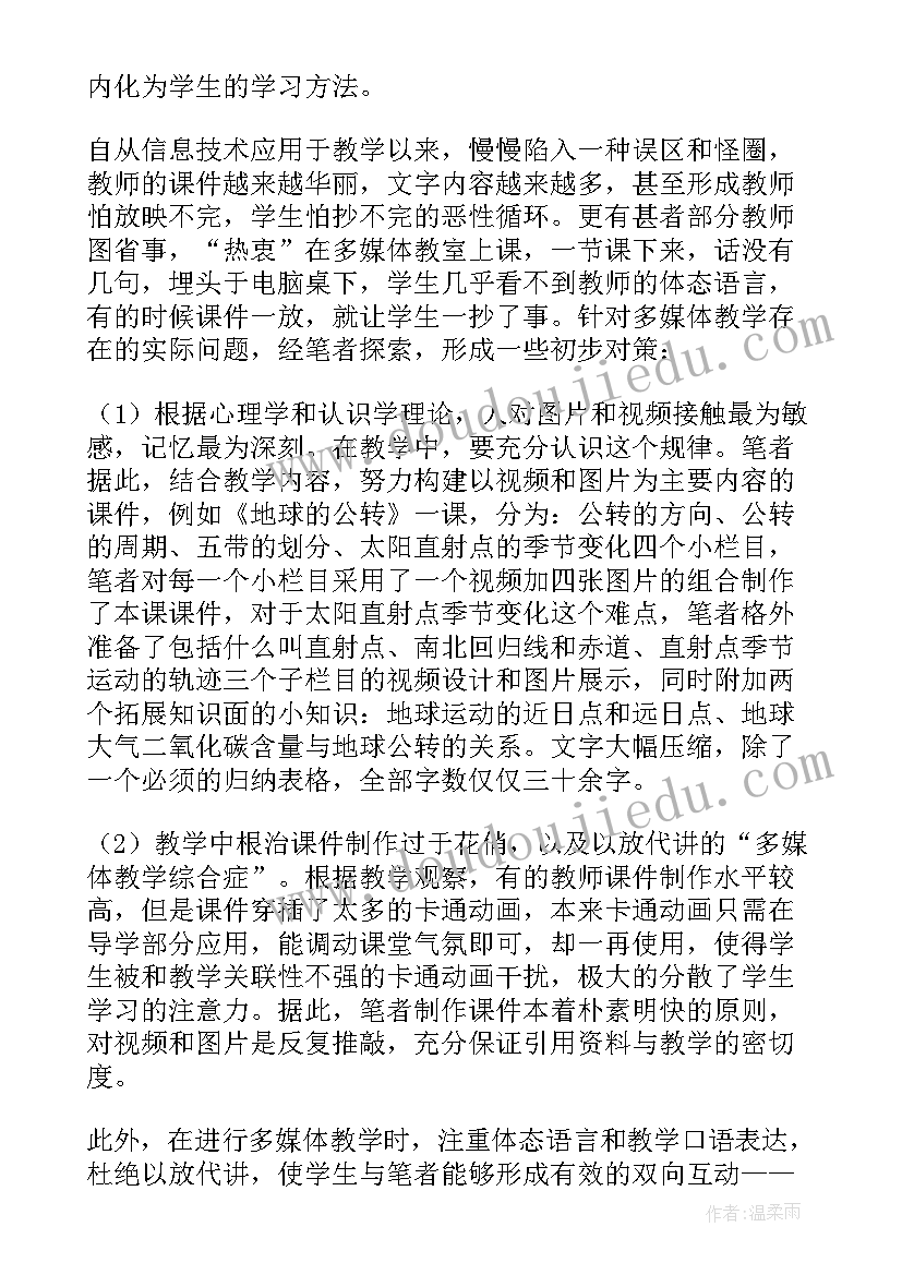 最新七年级地理电子课本 七年级地理教学反思(优质7篇)