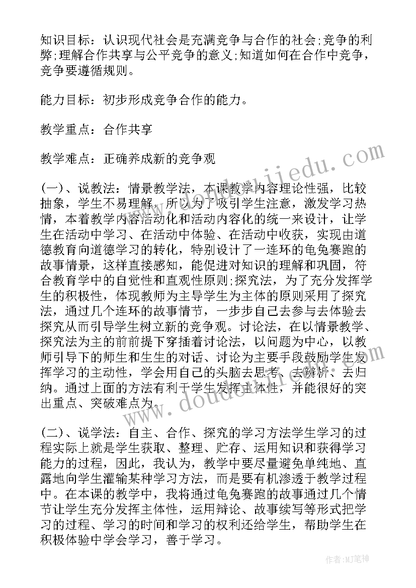 2023年八年级思想品德提纲 八年级思想品德说课稿(优秀9篇)