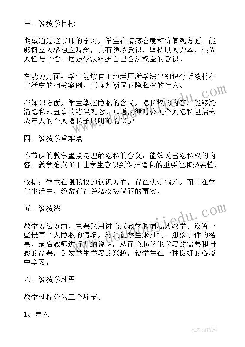 2023年八年级思想品德提纲 八年级思想品德说课稿(优秀9篇)