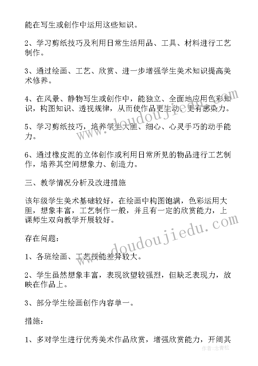 四年级美术计划教学计划 人教版四年级美术教学计划(优秀5篇)