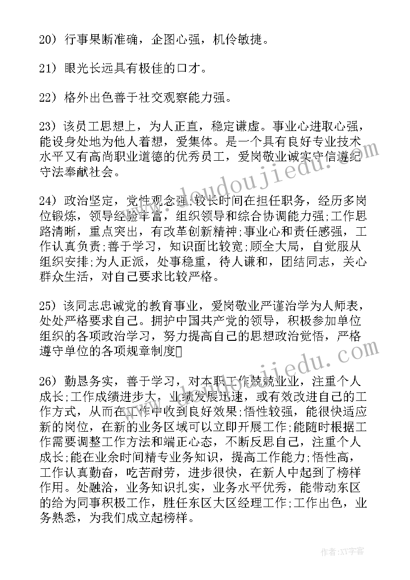 2023年思想及工作表现自我鉴定(模板5篇)