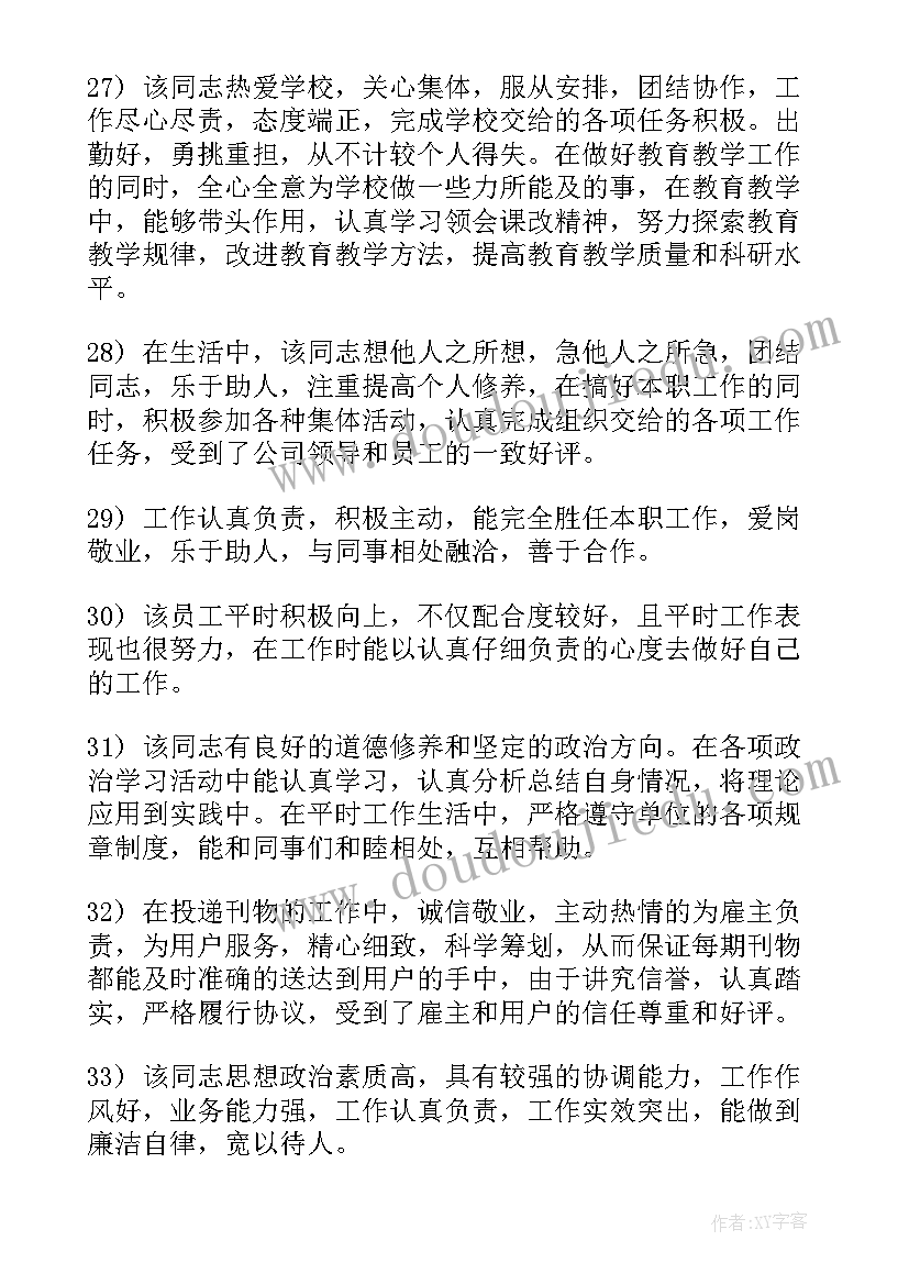 2023年思想及工作表现自我鉴定(模板5篇)