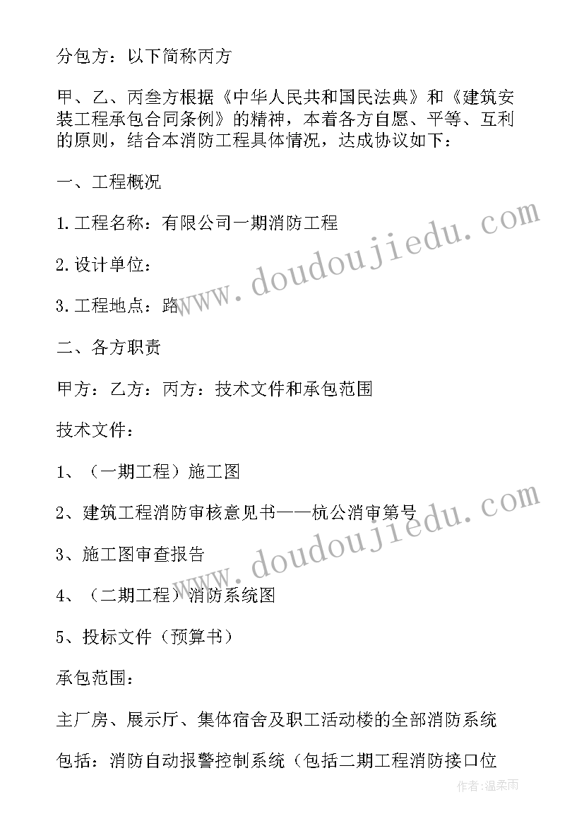 2023年消防承包合同甲乙双方(优质8篇)