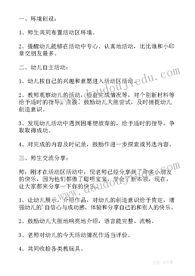 幼儿园中班半日开放活动方案(模板6篇)