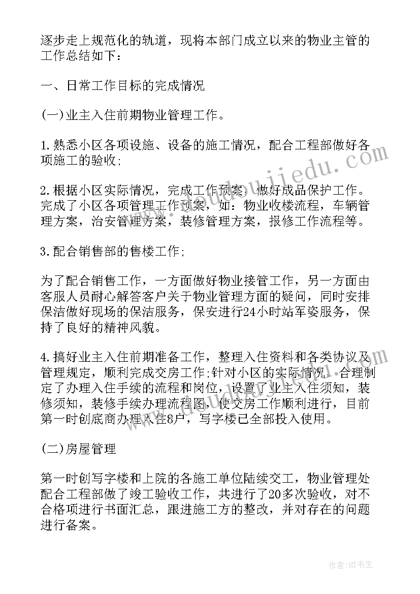 2023年安全员月度总结及下月计划表 车间生产月度总结和下月计划(优质5篇)