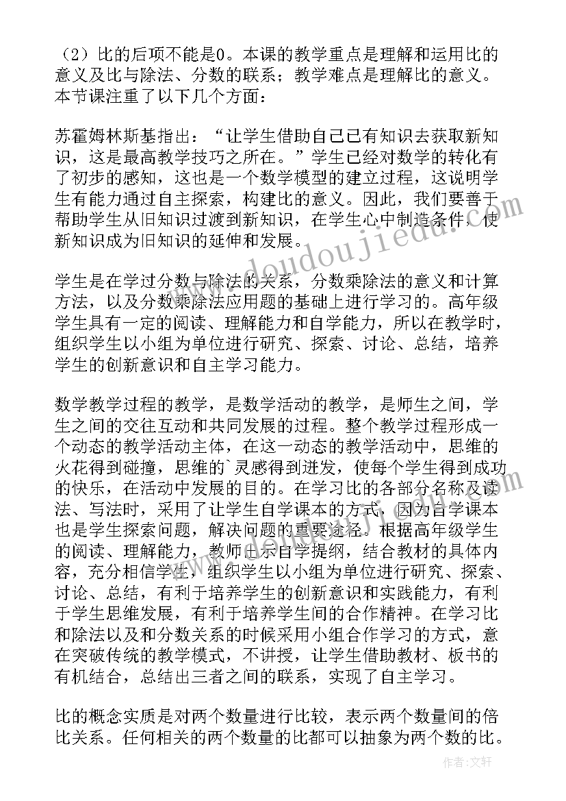 最新比的意义教学反思优点和不足(大全5篇)