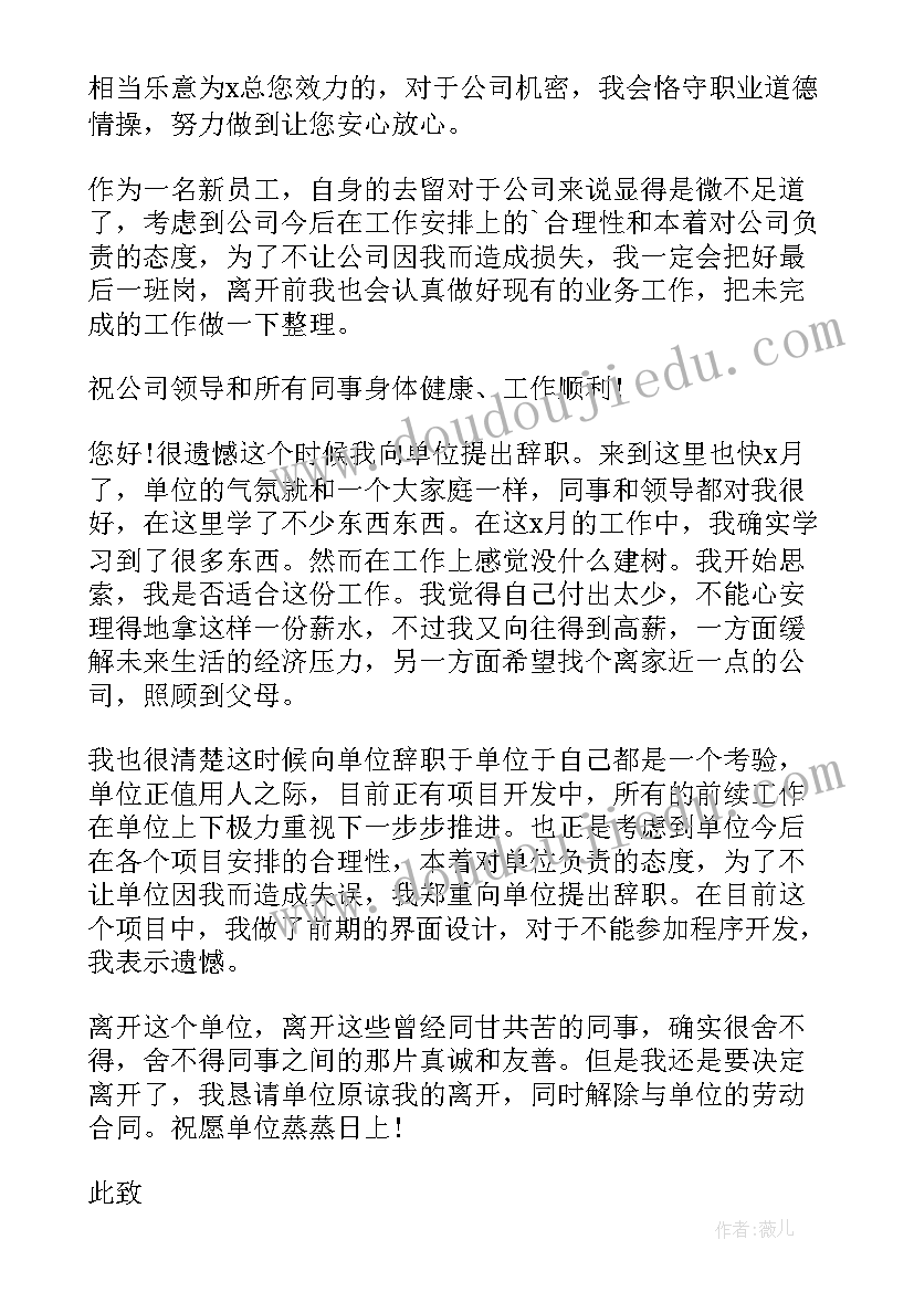 中学教务主任辞职申请书 教务主任辞职申请书(实用5篇)