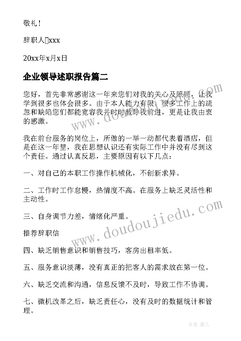 中学教务主任辞职申请书 教务主任辞职申请书(实用5篇)