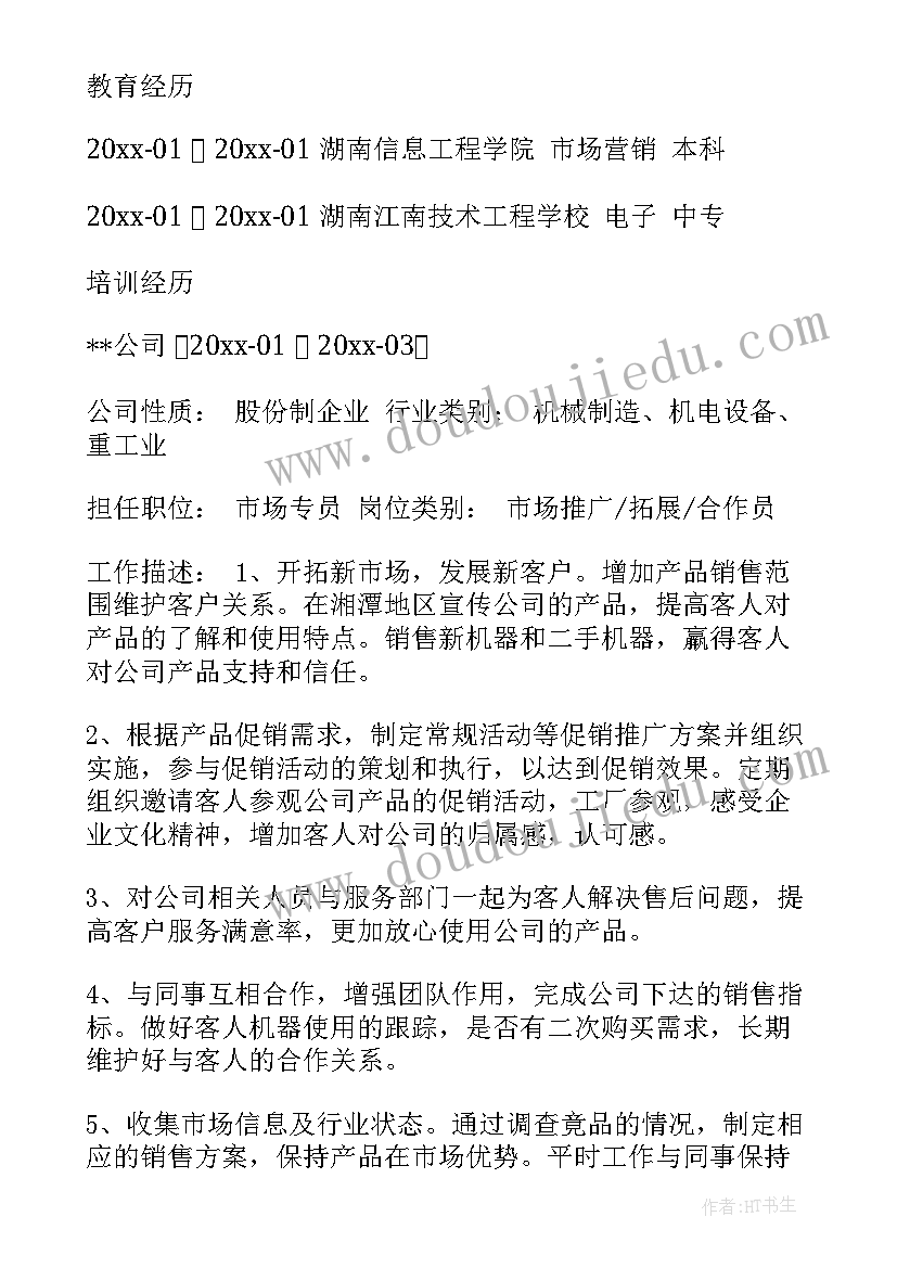 最新招聘岗位的简历如何写 招聘专员简历(优秀5篇)