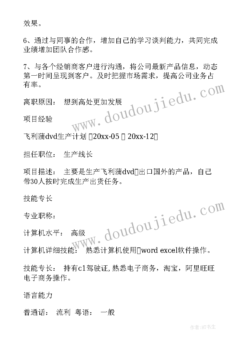 最新招聘岗位的简历如何写 招聘专员简历(优秀5篇)