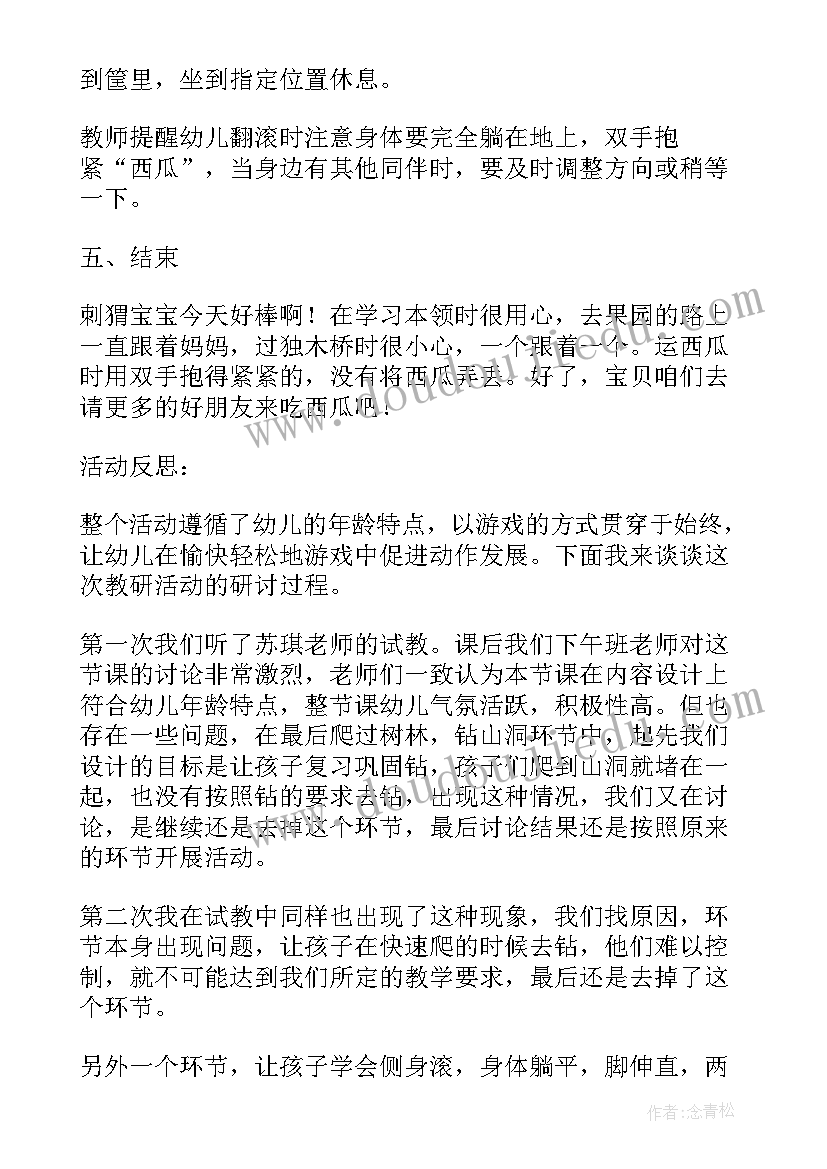 2023年游戏运水雷教学反思中班(优秀5篇)