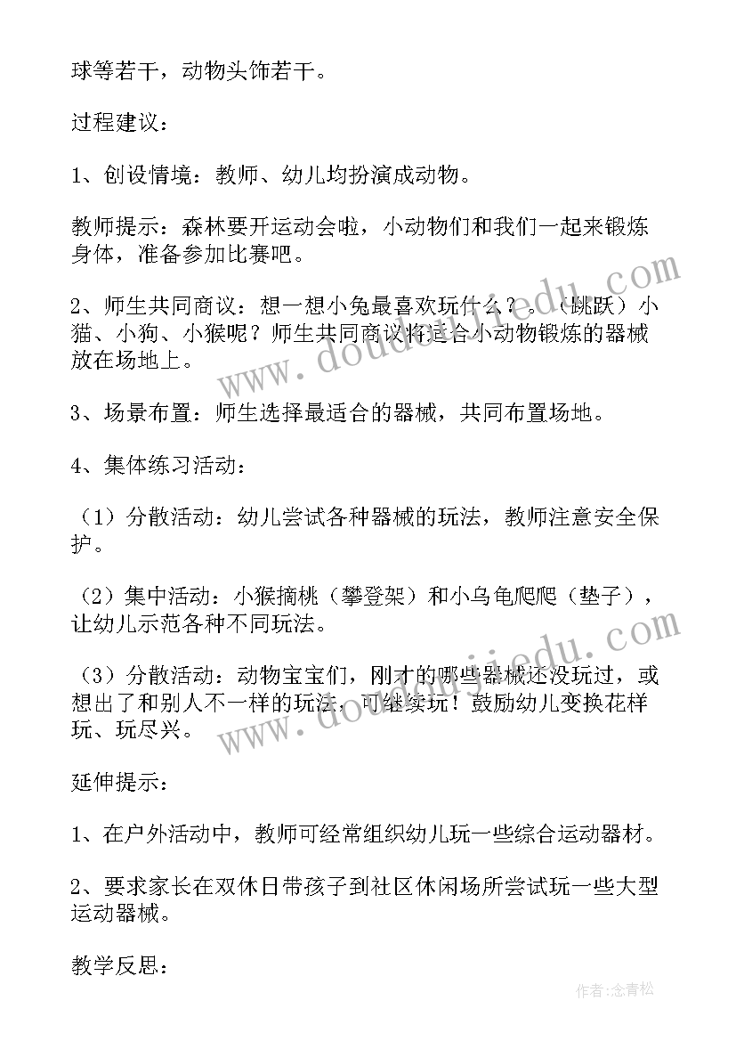 2023年游戏运水雷教学反思中班(优秀5篇)