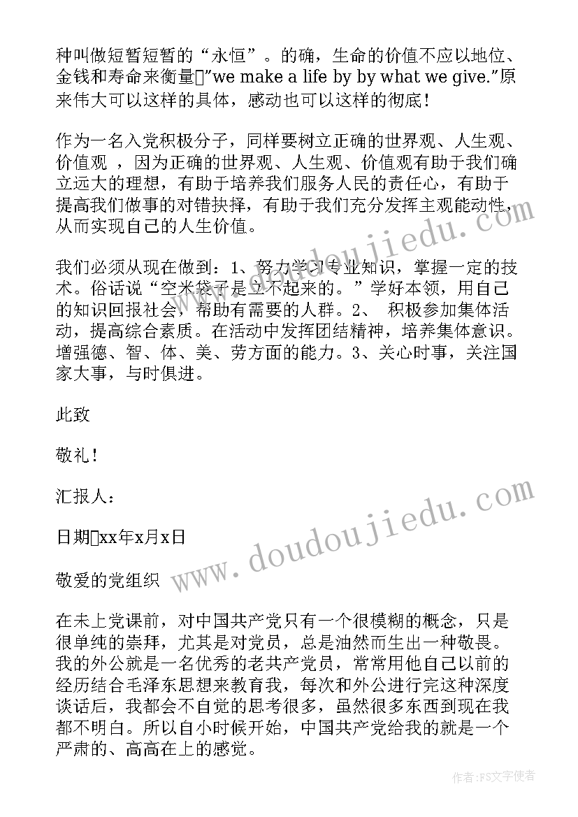 最新单位入党积极分子思想汇报(汇总7篇)