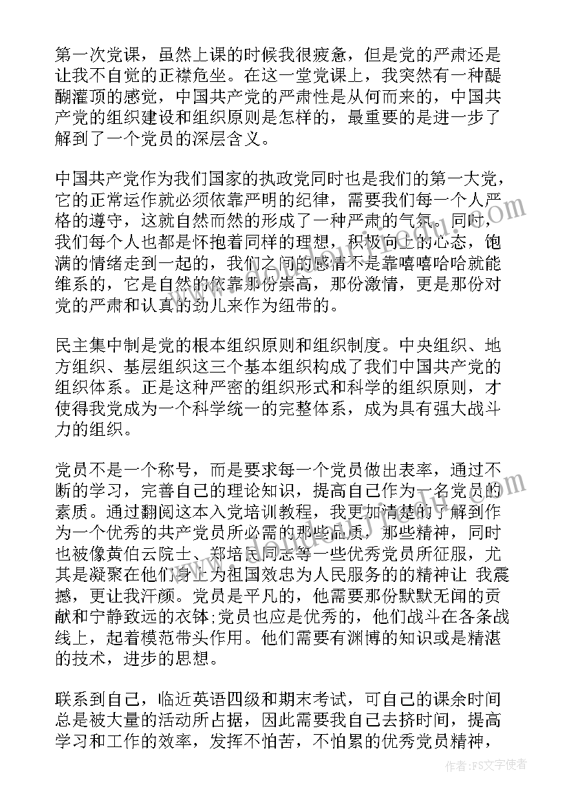 最新单位入党积极分子思想汇报(汇总7篇)