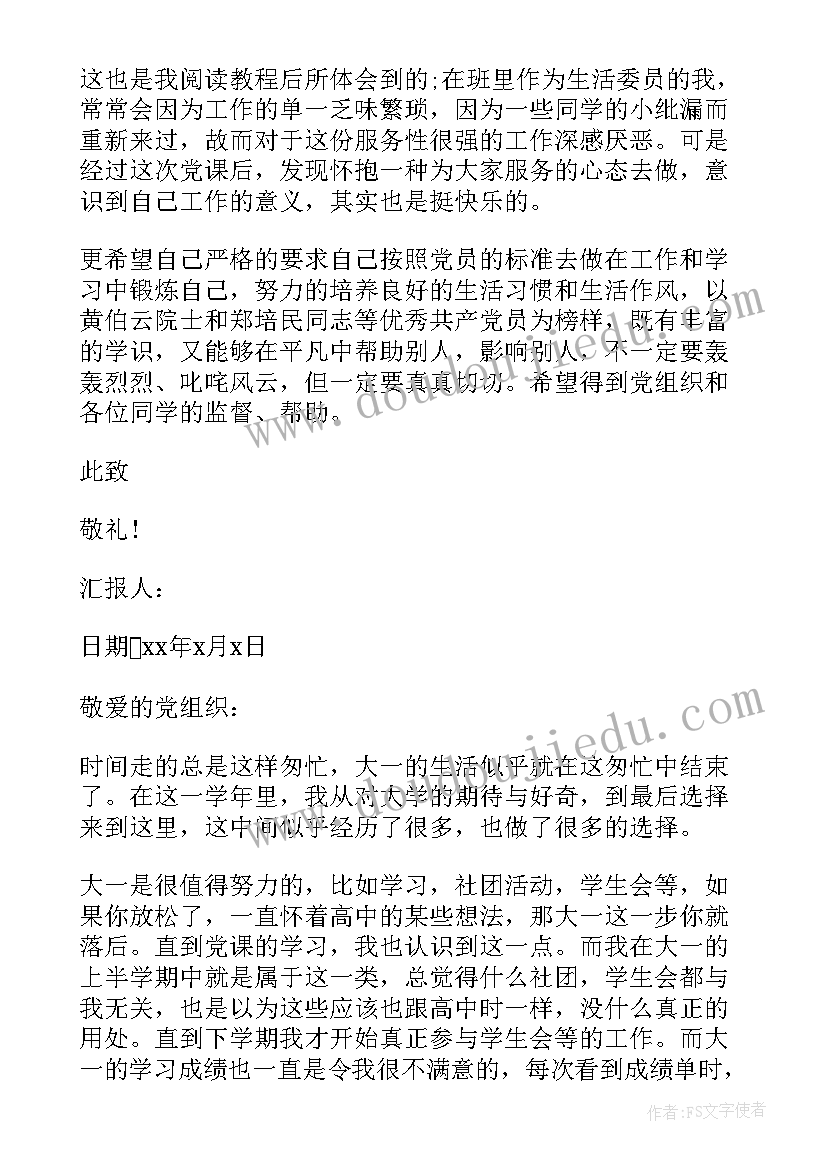 最新单位入党积极分子思想汇报(汇总7篇)