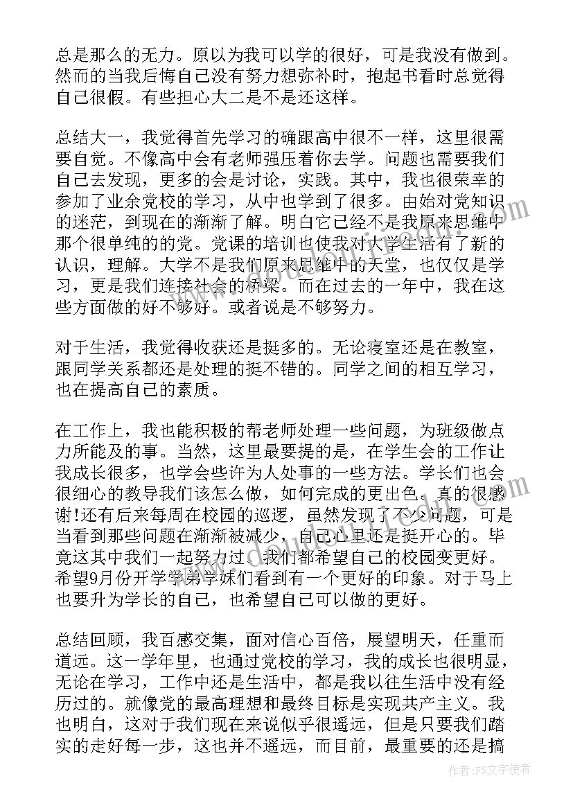 最新单位入党积极分子思想汇报(汇总7篇)