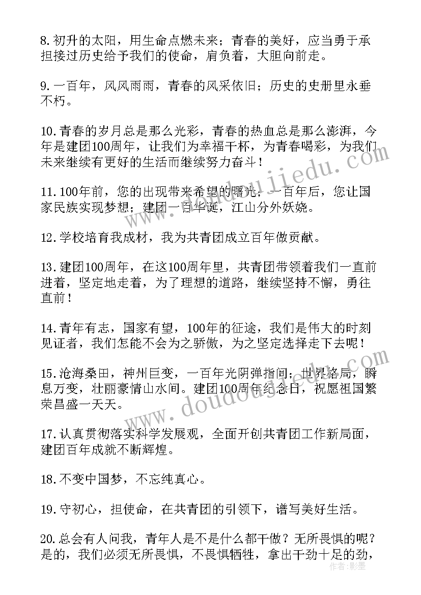 最新周年庆团建活动 建团周年活动方案(优秀8篇)