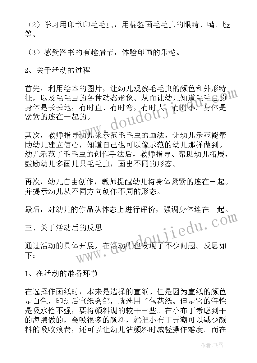 2023年幼儿美术手掌印画教学反思(优质5篇)