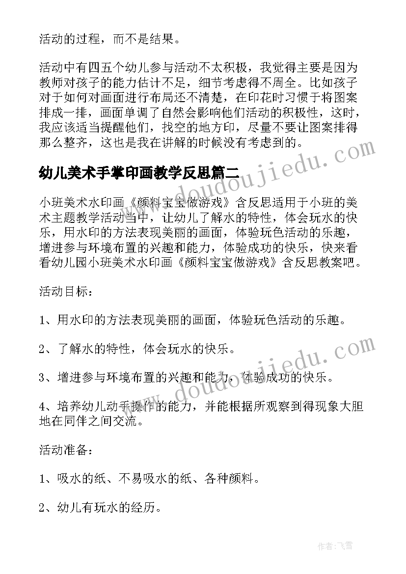 2023年幼儿美术手掌印画教学反思(优质5篇)