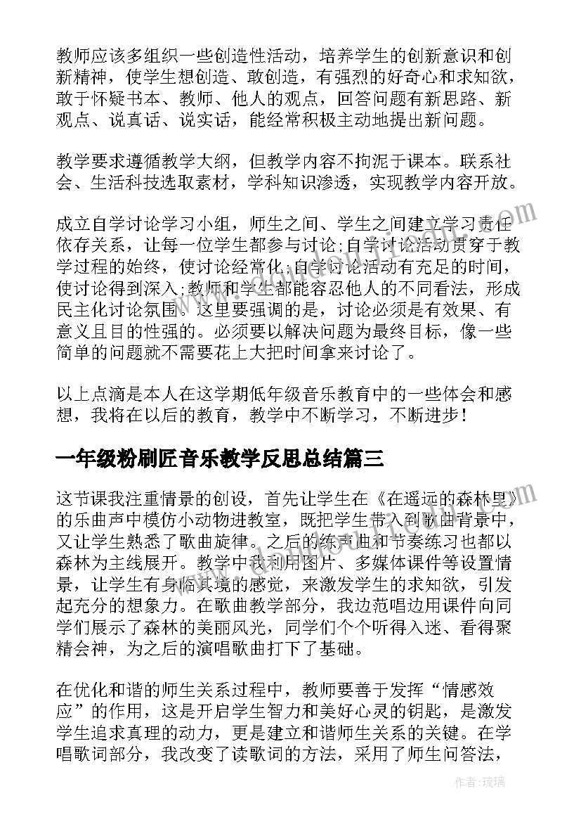 2023年一年级粉刷匠音乐教学反思总结(大全5篇)