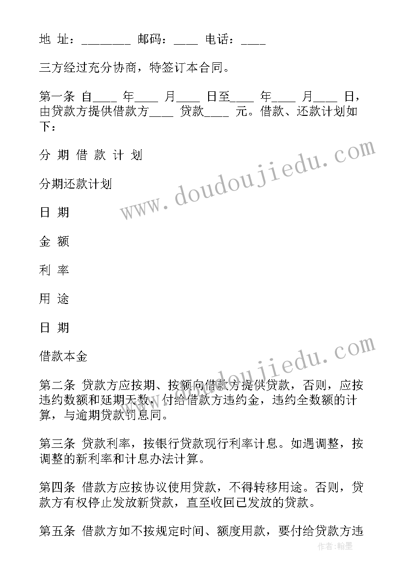 2023年银行保证合同保证人约定担保比例的合同有效吗(优质6篇)