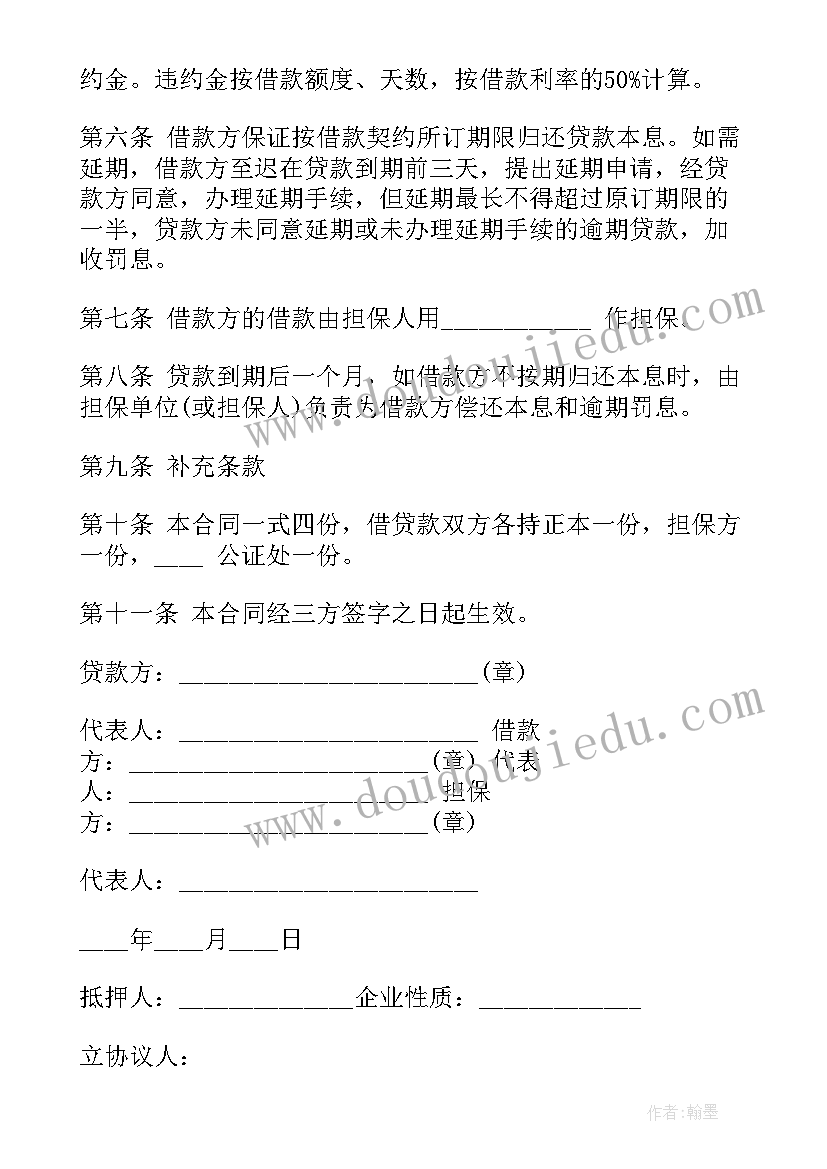 2023年银行保证合同保证人约定担保比例的合同有效吗(优质6篇)